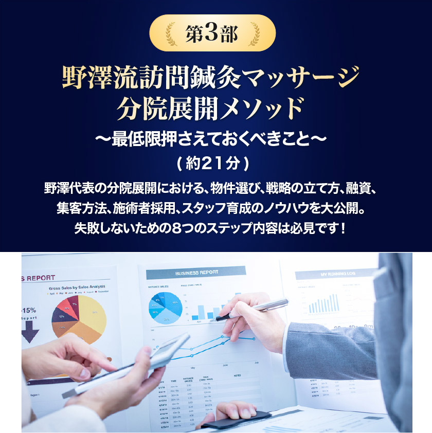 野澤流訪問鍼灸マッサージ分院展開メソッド～最低限押さえておいて欲しいこと～