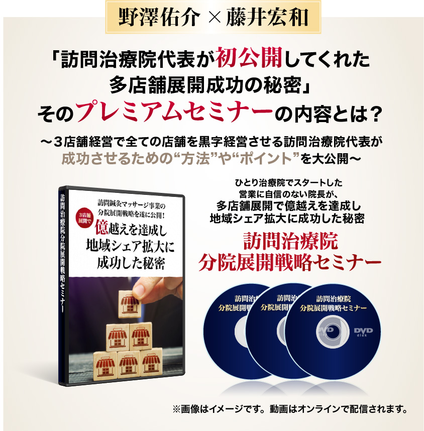 訪問治療院代表が初公開してくれた多店舗展開成功の秘密