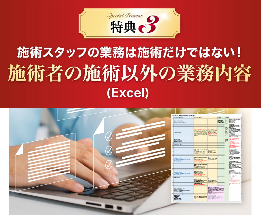 施術スタッフの業務は施術だけではない！施術者の施術以外の業務内容