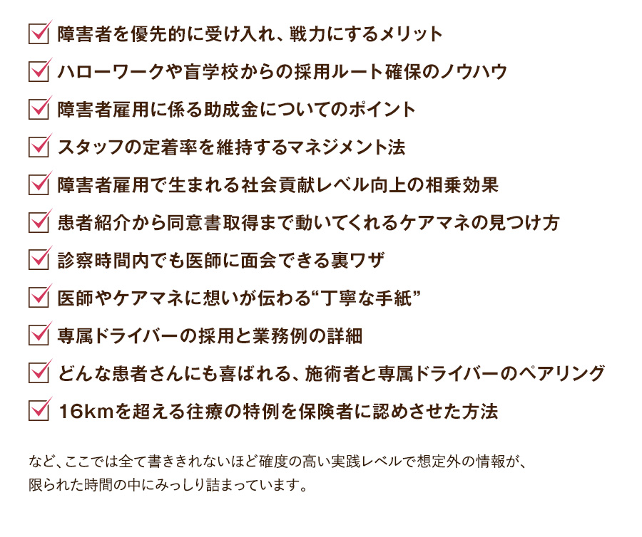 障害者を優先的に受け入れ、戦力にするメリット