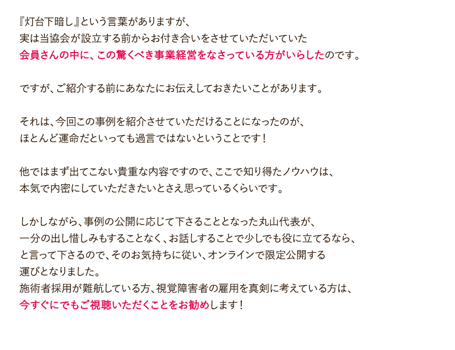 『灯台下暗し』という言葉がありますが、実は当協会が設立する前からお付き合いをさせていただいていた会員さんの中に、この驚くべき事業経営をなさっている方がいらしたのです。