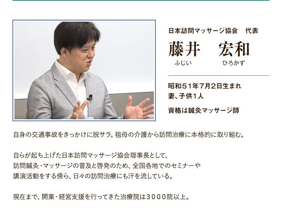 訪問鍼灸マッサージ新時代の～視覚障がい者を“戦力化”して年商6,000万