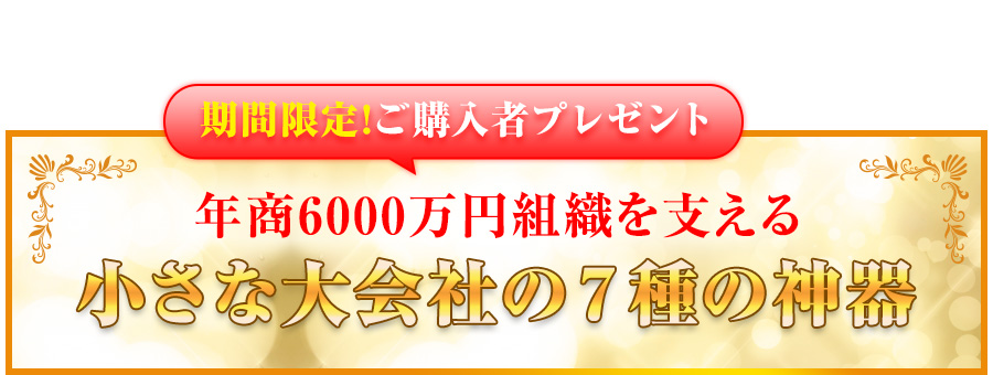 期間限定!ご購入者プレゼント