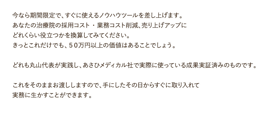 今なら期間限定で、すぐに使えるノウハウツールを差し上げます。