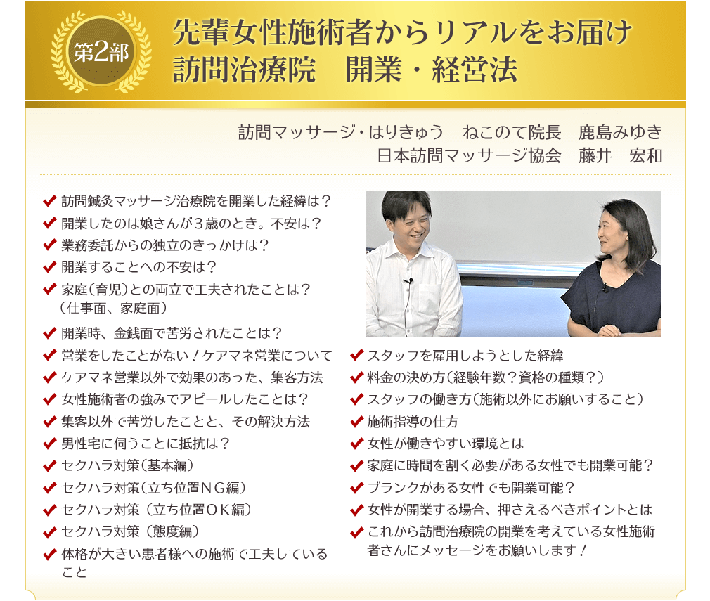 訪問治療院　開業・経営法