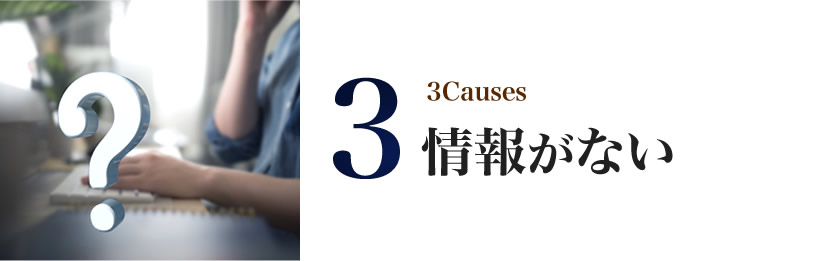 情報がない