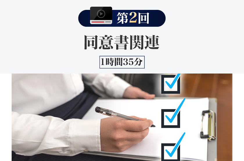 同意書関連