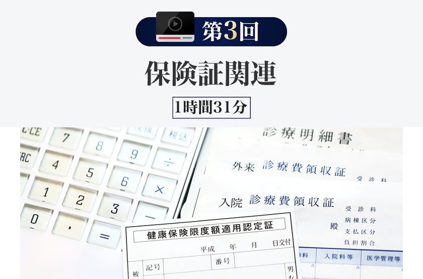 保険証関連