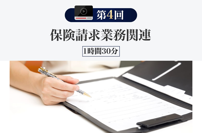 保険請求業務関連