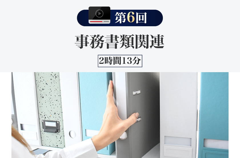 事務書類関連