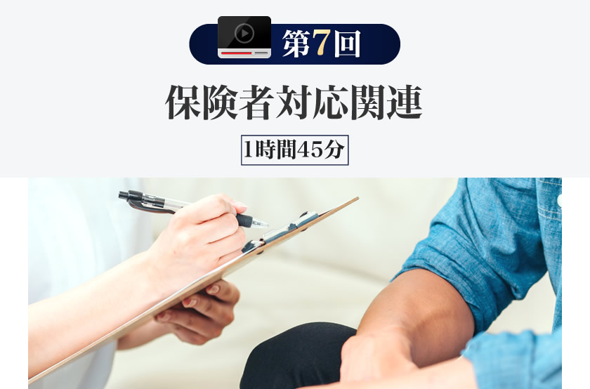 保険者対応関連