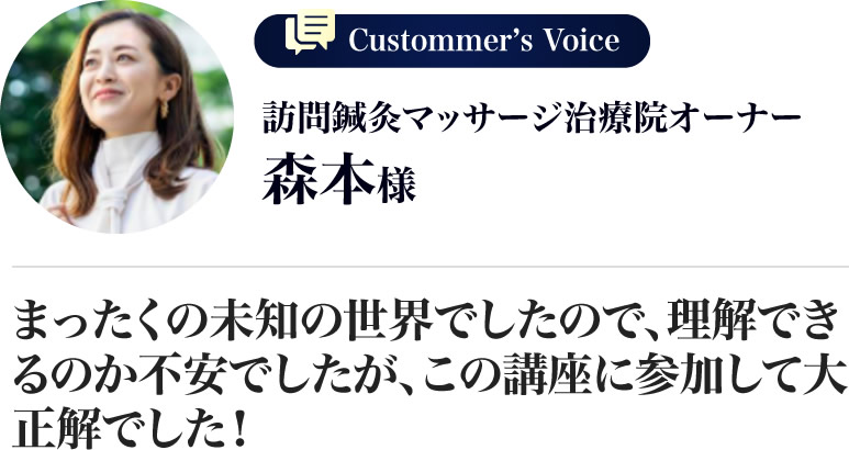森本様