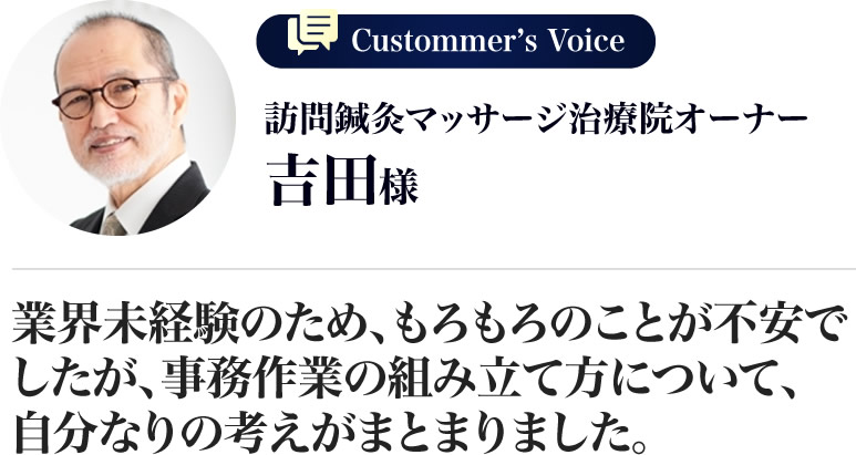 吉田様