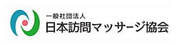 訪問マッサージ経営の仕組み