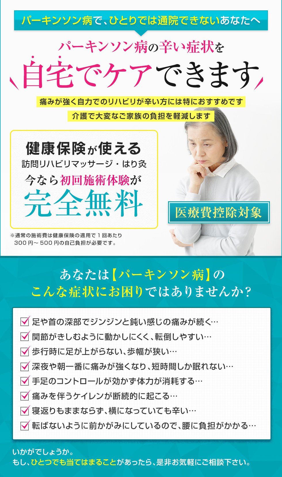 自宅でケアできます